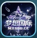 梦想国际